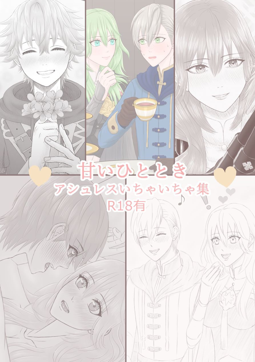 ( Sora na to) Amai hitotoki ~ ashuresu icha icha-shū ~(Fire Emblem: Three Houses) image number 2