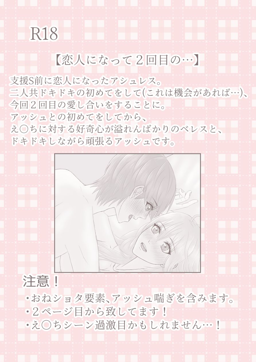 ( Sora na to) Amai hitotoki ~ ashuresu icha icha-shū ~(Fire Emblem: Three Houses) image number 10