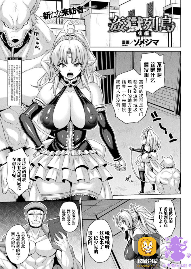 [Somejima] Kangoku Rettou Kouhen (COMIC Unreal 2020-12 Vol. 88) [Chinese] [紫苑汉化组] [Digital] 图片编号 1