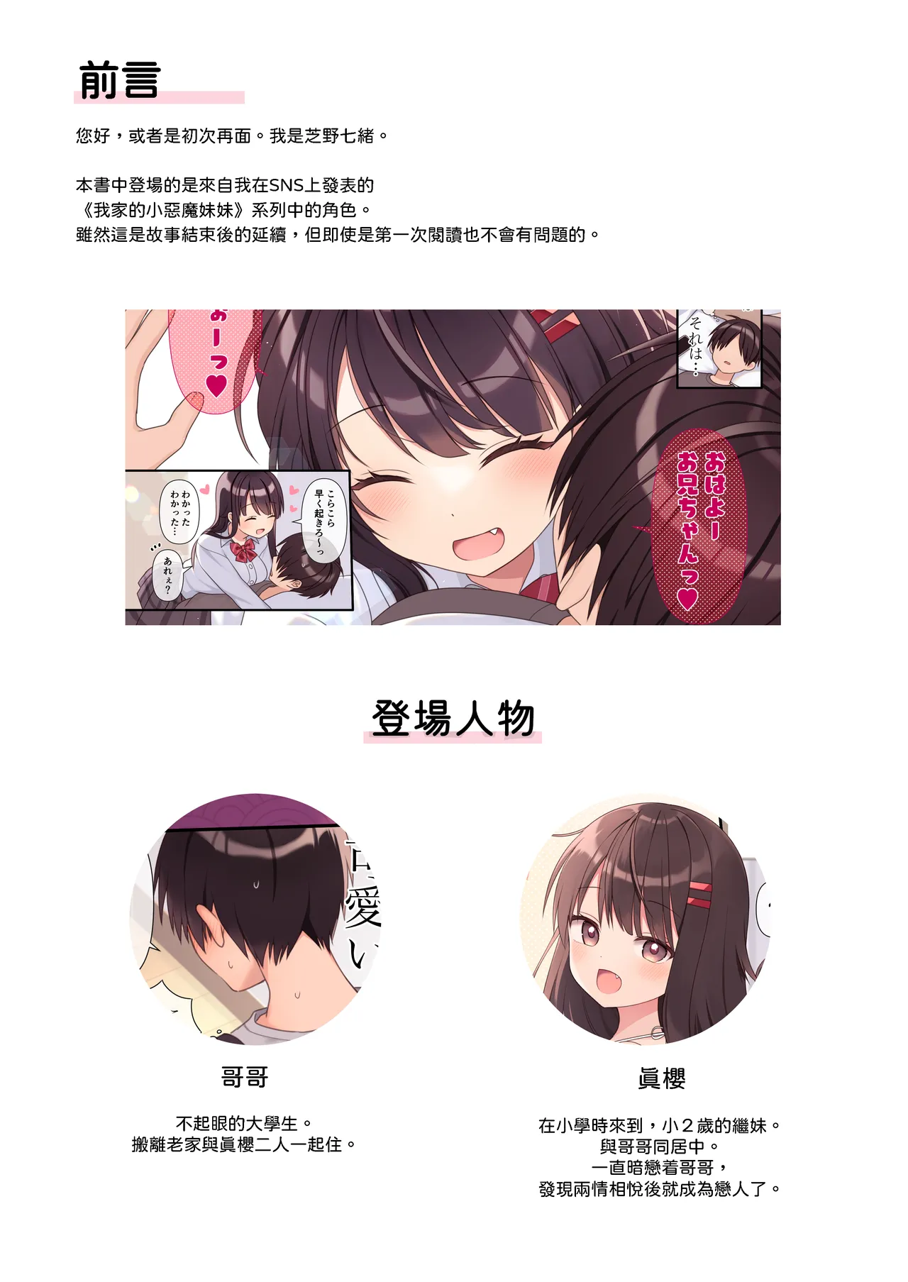 [Nanahoshi (Shibano Nanao)] Koibito Doushi ni Natta Koakuma Imouto to Icha Love H | 與成為戀人的小惡魔妹妹親親愛愛地H [Chinese] [Decensored] [Digital] numero di immagine  3