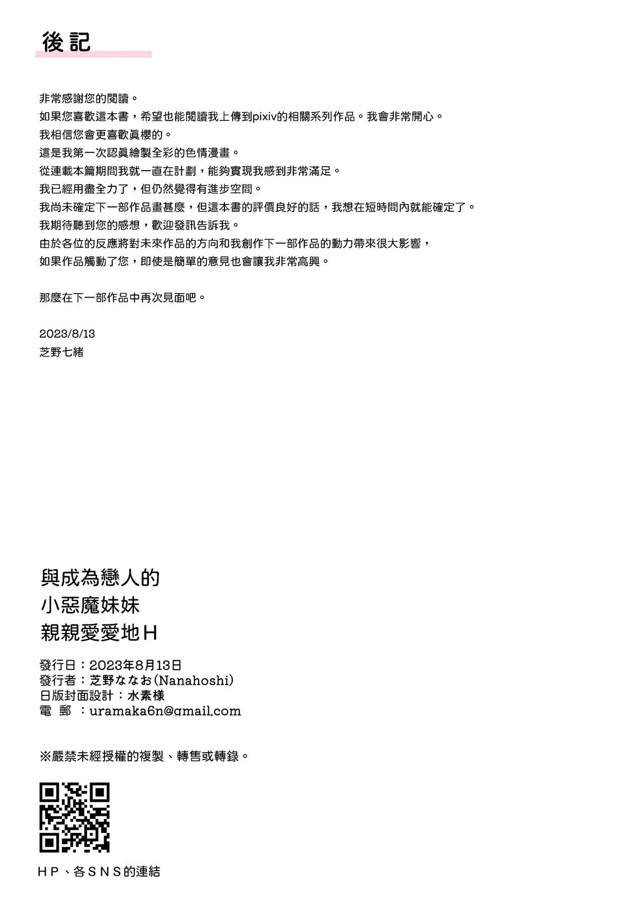 [Nanahoshi (Shibano Nanao)] Koibito Doushi ni Natta Koakuma Imouto to Icha Love H | 與成為戀人的小惡魔妹妹親親愛愛地H [Chinese] [Decensored] [Digital] numero di immagine  22