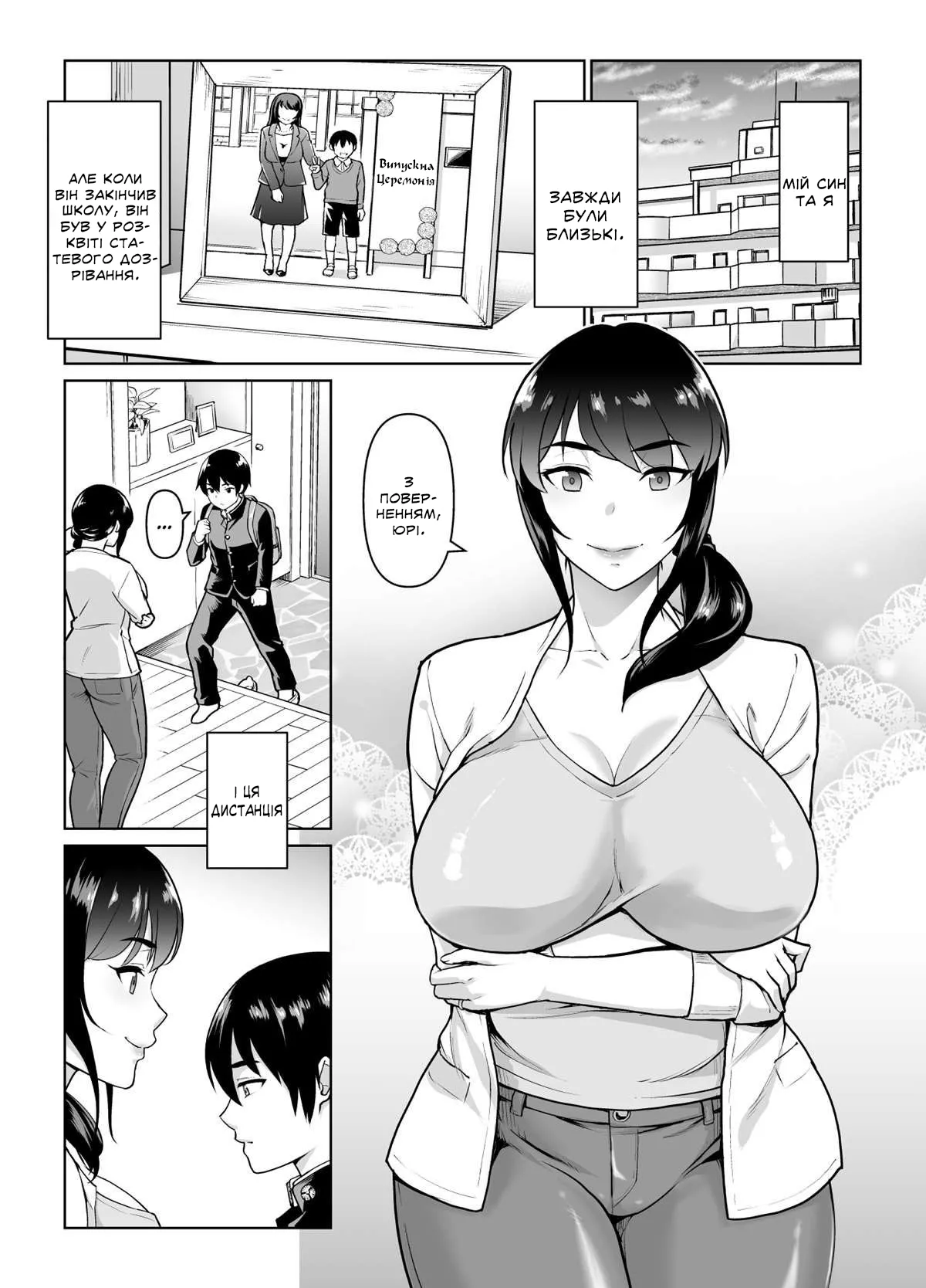 [Junnari (Nihito)] Boshi Kara Hajimeru Renai Kankei | Романтичні Стосунки, Що Беруть Початок Між Матір'ю Та Сином. [Ukrainian] [Knight] numero di immagine  3