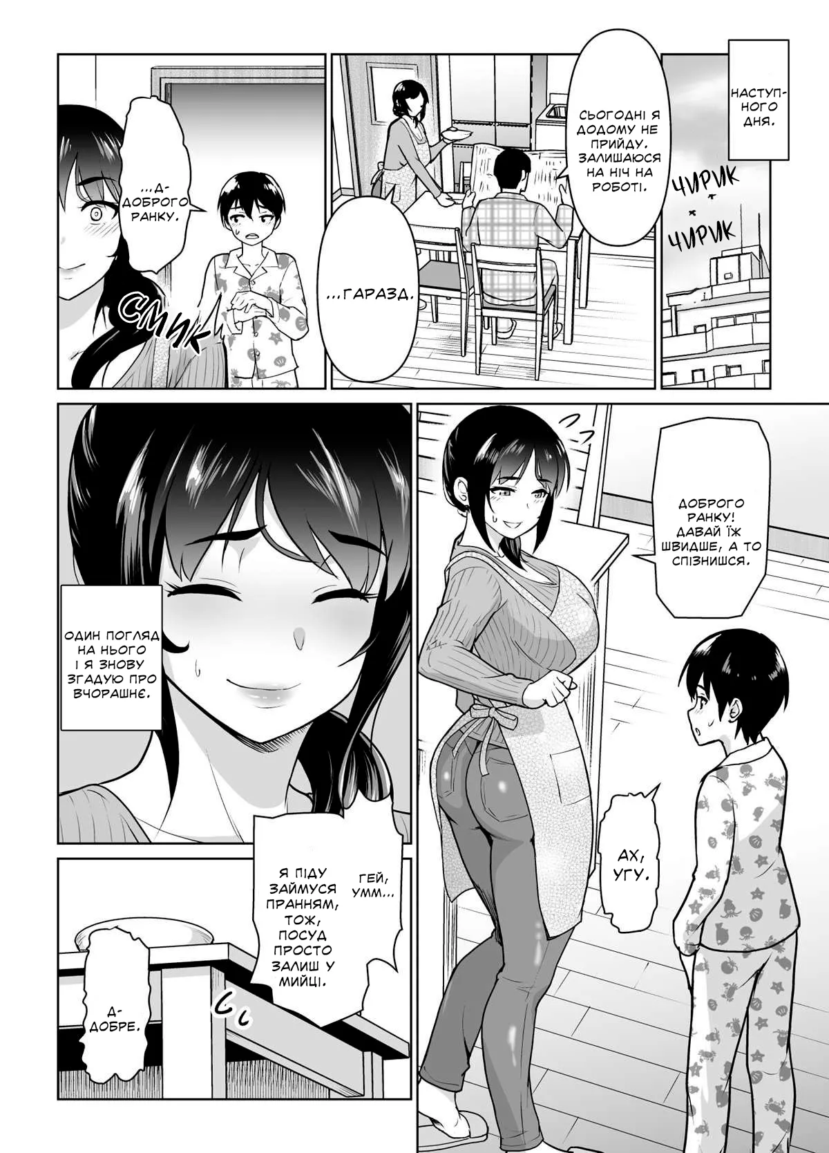 [Junnari (Nihito)] Boshi Kara Hajimeru Renai Kankei | Романтичні Стосунки, Що Беруть Початок Між Матір'ю Та Сином. [Ukrainian] [Knight] numero di immagine  16