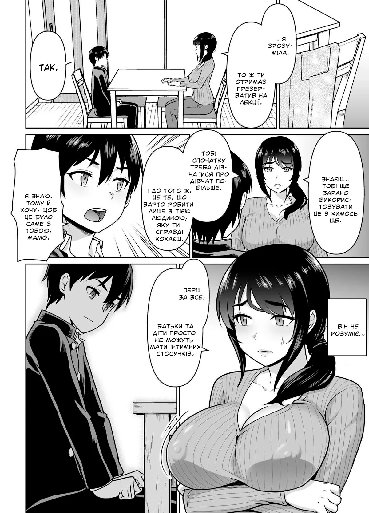 [Junnari (Nihito)] Boshi Kara Hajimeru Renai Kankei | Романтичні Стосунки, Що Беруть Початок Між Матір'ю Та Сином. [Ukrainian] [Knight] numero di immagine  20