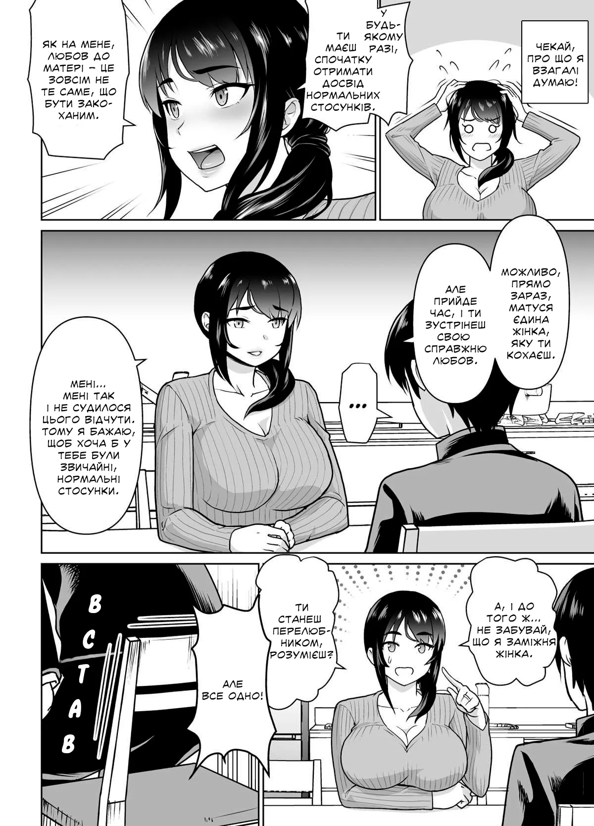 [Junnari (Nihito)] Boshi Kara Hajimeru Renai Kankei | Романтичні Стосунки, Що Беруть Початок Між Матір'ю Та Сином. [Ukrainian] [Knight] numero di immagine  22