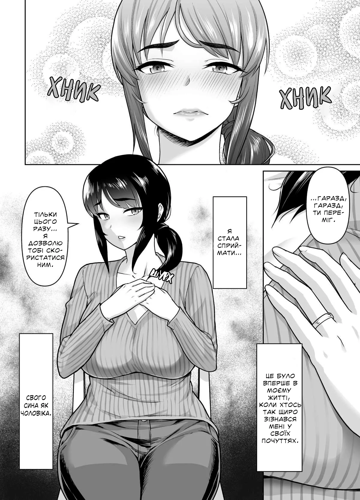 [Junnari (Nihito)] Boshi Kara Hajimeru Renai Kankei | Романтичні Стосунки, Що Беруть Початок Між Матір'ю Та Сином. [Ukrainian] [Knight] numero di immagine  24