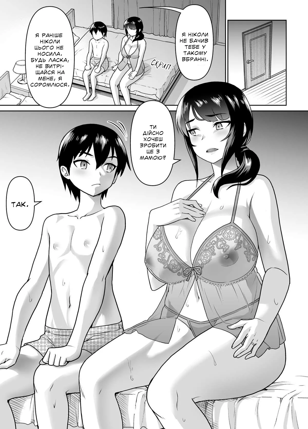 [Junnari (Nihito)] Boshi Kara Hajimeru Renai Kankei | Романтичні Стосунки, Що Беруть Початок Між Матір'ю Та Сином. [Ukrainian] [Knight] numero di immagine  25