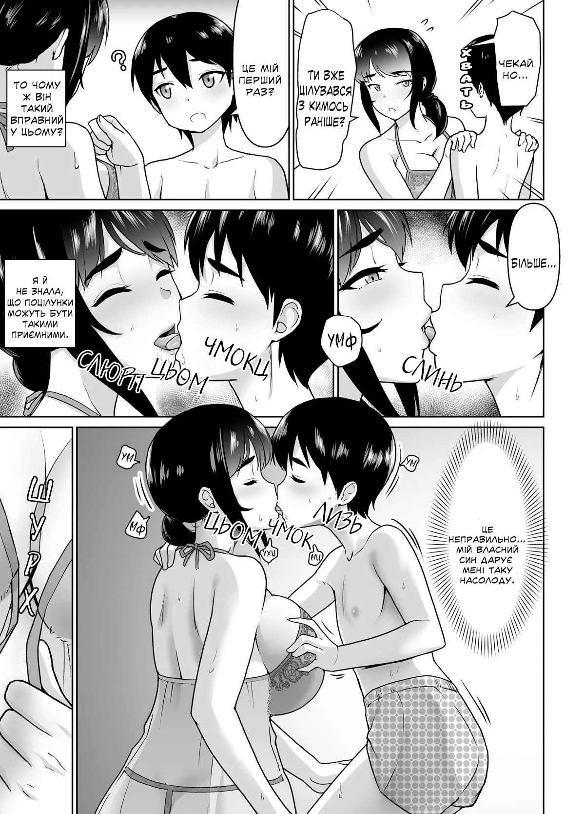 [Junnari (Nihito)] Boshi Kara Hajimeru Renai Kankei | Романтичні Стосунки, Що Беруть Початок Між Матір'ю Та Сином. [Ukrainian] [Knight] numero di immagine  27