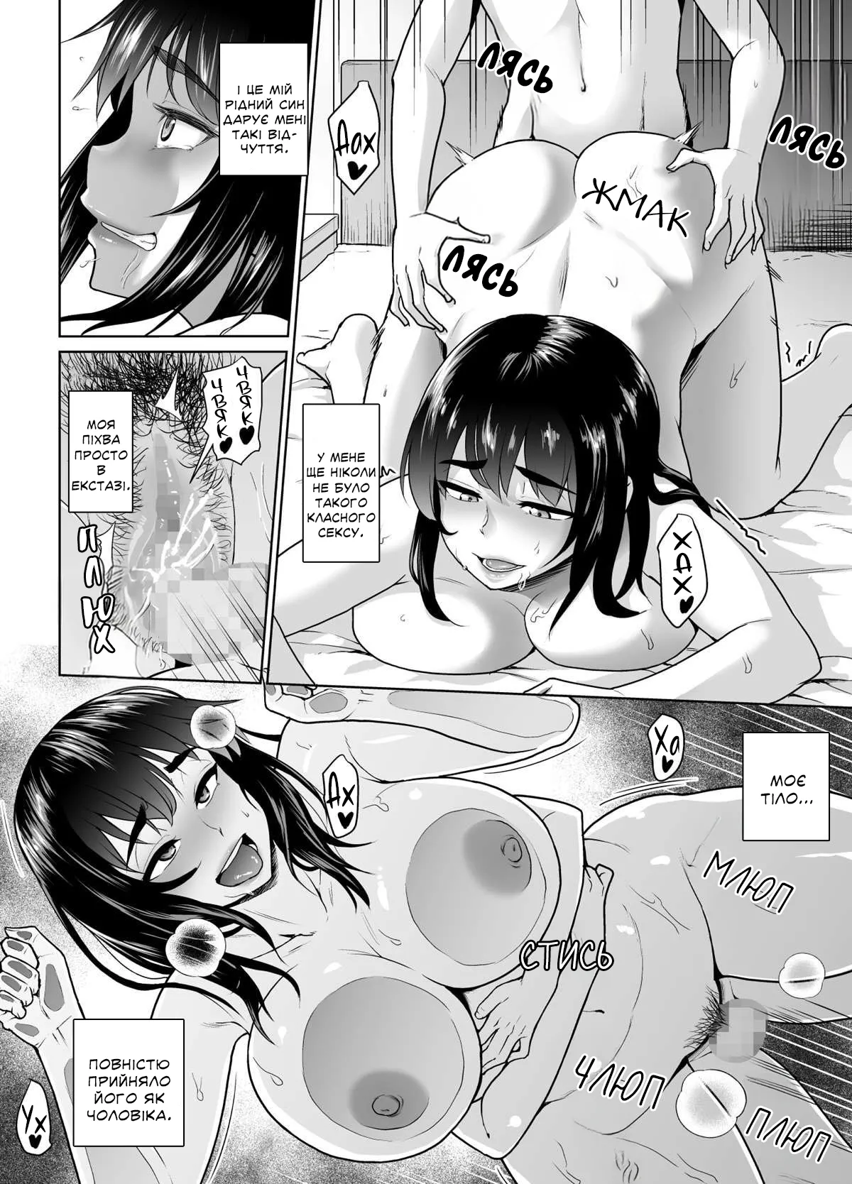 [Junnari (Nihito)] Boshi Kara Hajimeru Renai Kankei | Романтичні Стосунки, Що Беруть Початок Між Матір'ю Та Сином. [Ukrainian] [Knight] numero di immagine  44