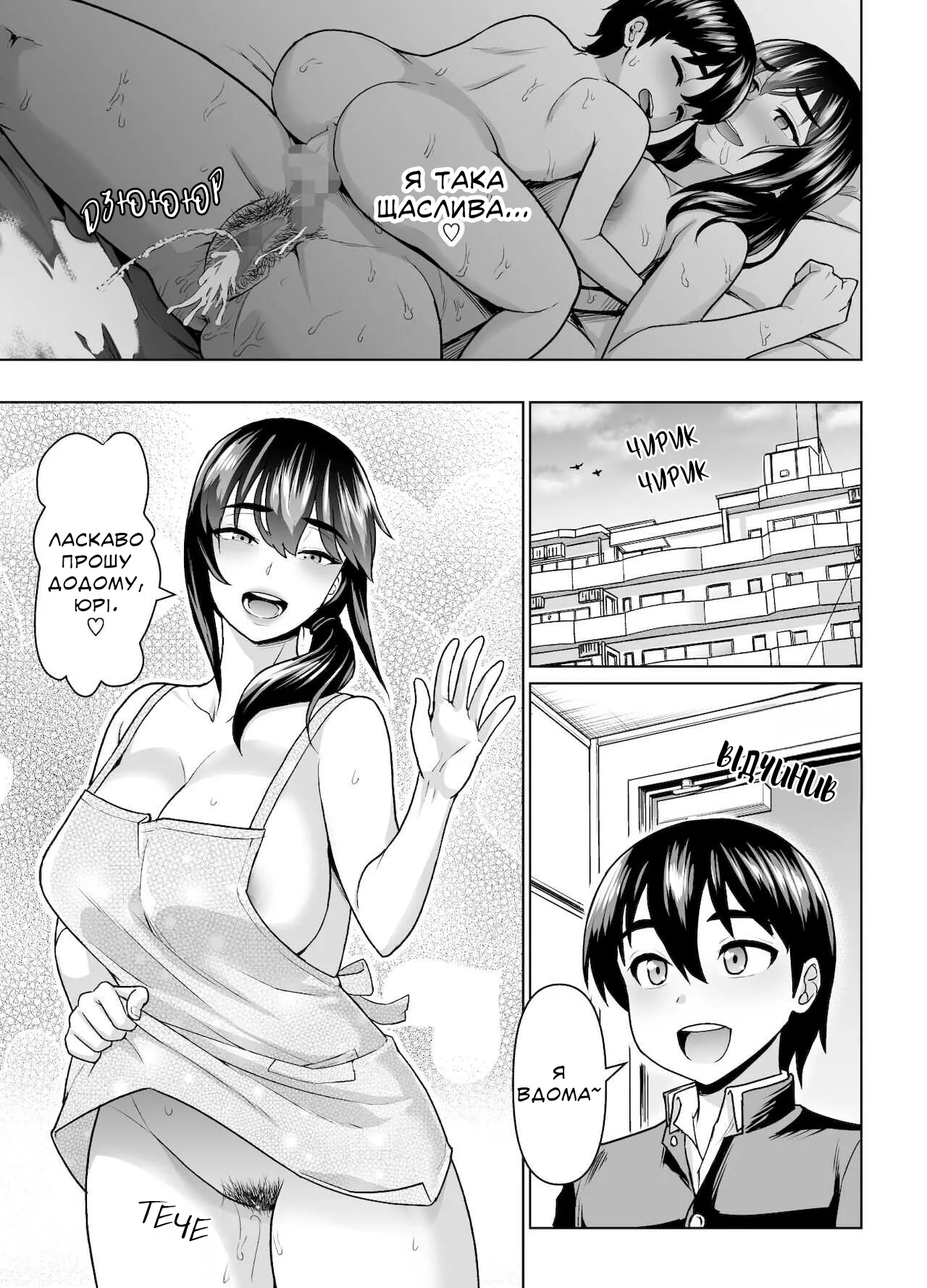 [Junnari (Nihito)] Boshi Kara Hajimeru Renai Kankei | Романтичні Стосунки, Що Беруть Початок Між Матір'ю Та Сином. [Ukrainian] [Knight] numero di immagine  55