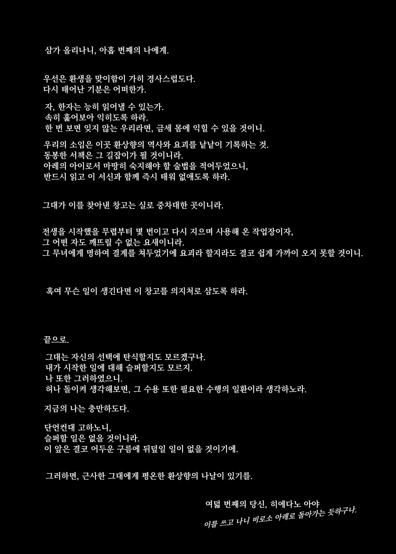 [Komamesugata (Akure Ekuto)] Hieda | 히에타 (Touhou Project) [Korean] [Digital] image number 3