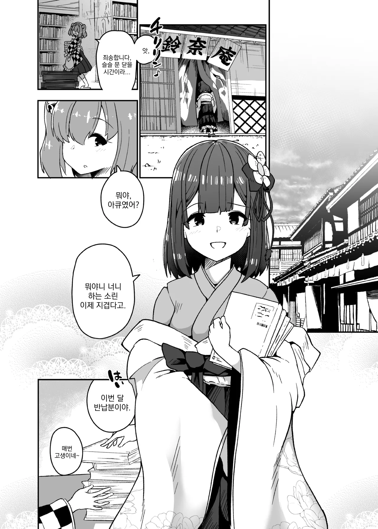 [Komamesugata (Akure Ekuto)] Hieda | 히에타 (Touhou Project) [Korean] [Digital] image number 12