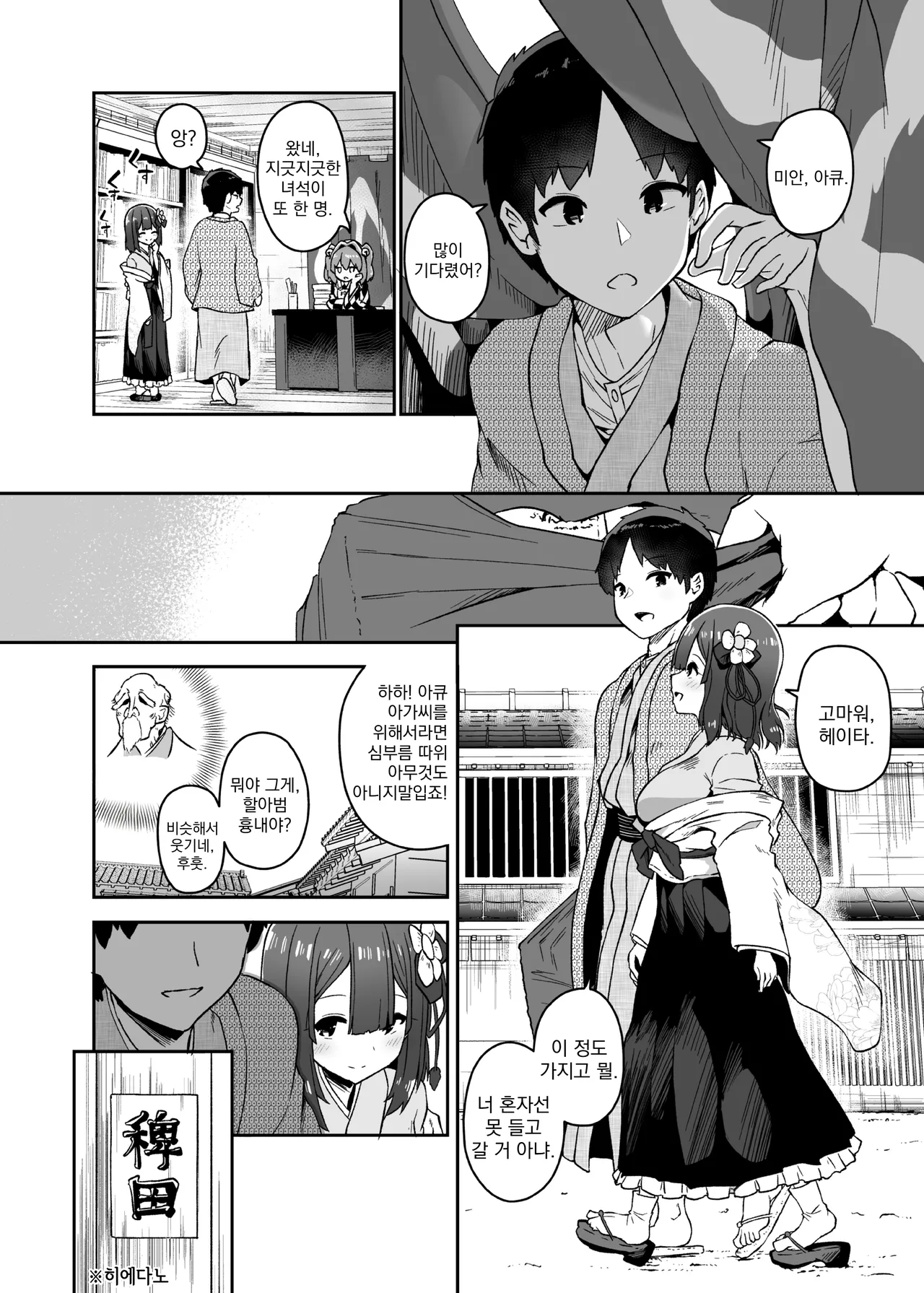 [Komamesugata (Akure Ekuto)] Hieda | 히에타 (Touhou Project) [Korean] [Digital] image number 14