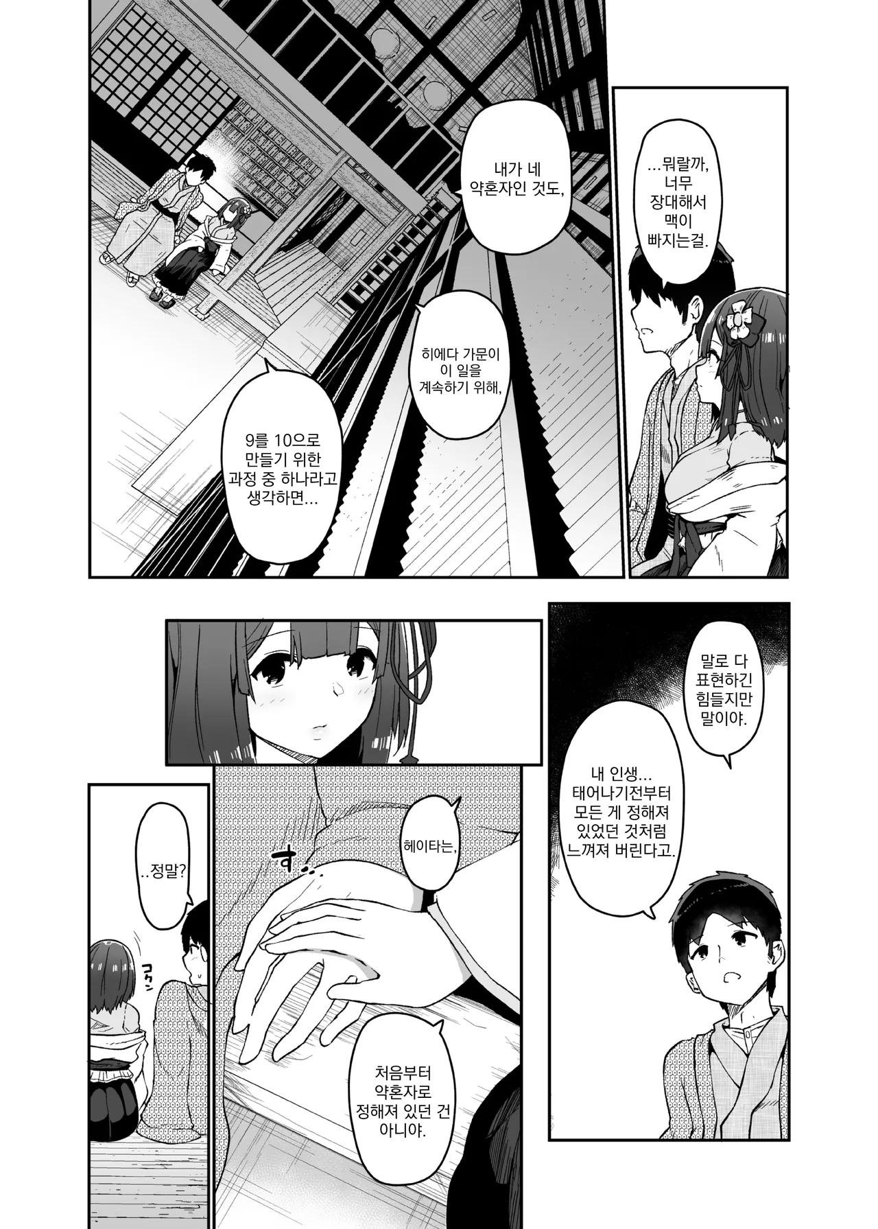 [Komamesugata (Akure Ekuto)] Hieda | 히에타 (Touhou Project) [Korean] [Digital] image number 18