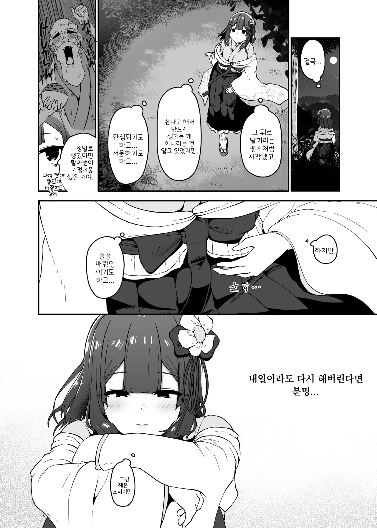 [Komamesugata (Akure Ekuto)] Hieda | 히에타 (Touhou Project) [Korean] [Digital] image number 34