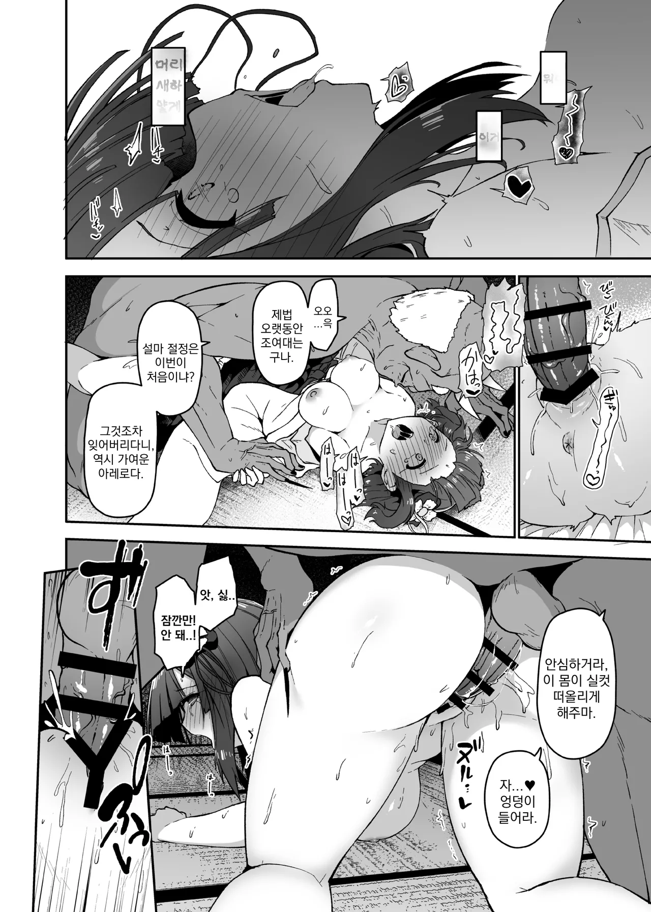 [Komamesugata (Akure Ekuto)] Hieda | 히에타 (Touhou Project) [Korean] [Digital] image number 48