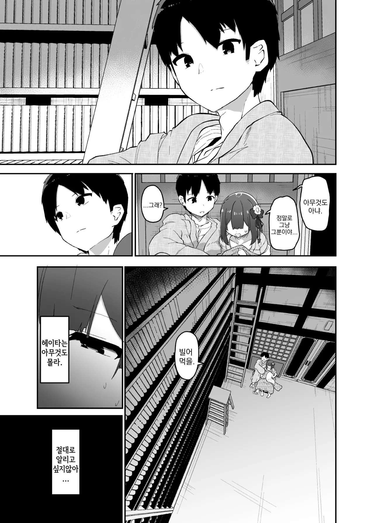 [Komamesugata (Akure Ekuto)] Hieda | 히에타 (Touhou Project) [Korean] [Digital] image number 63