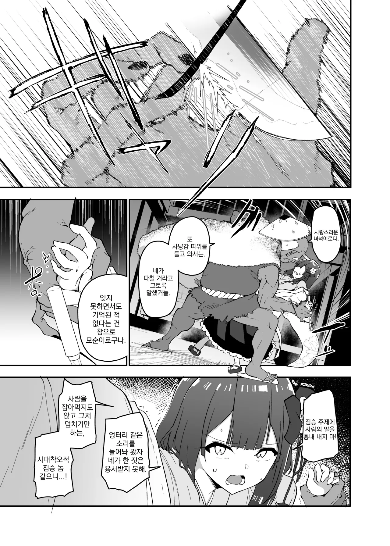 [Komamesugata (Akure Ekuto)] Hieda | 히에타 (Touhou Project) [Korean] [Digital] image number 65