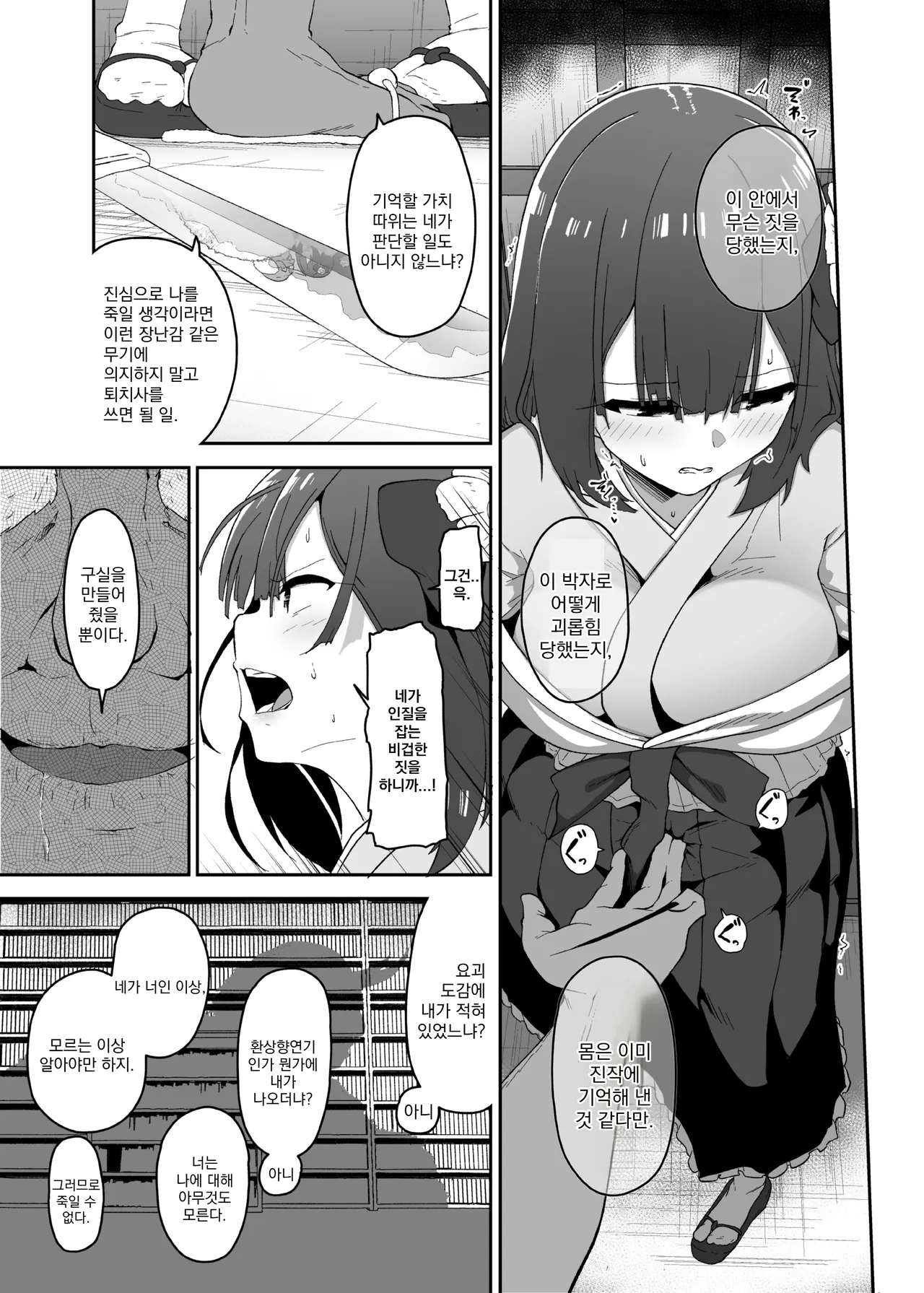 [Komamesugata (Akure Ekuto)] Hieda | 히에타 (Touhou Project) [Korean] [Digital] image number 67