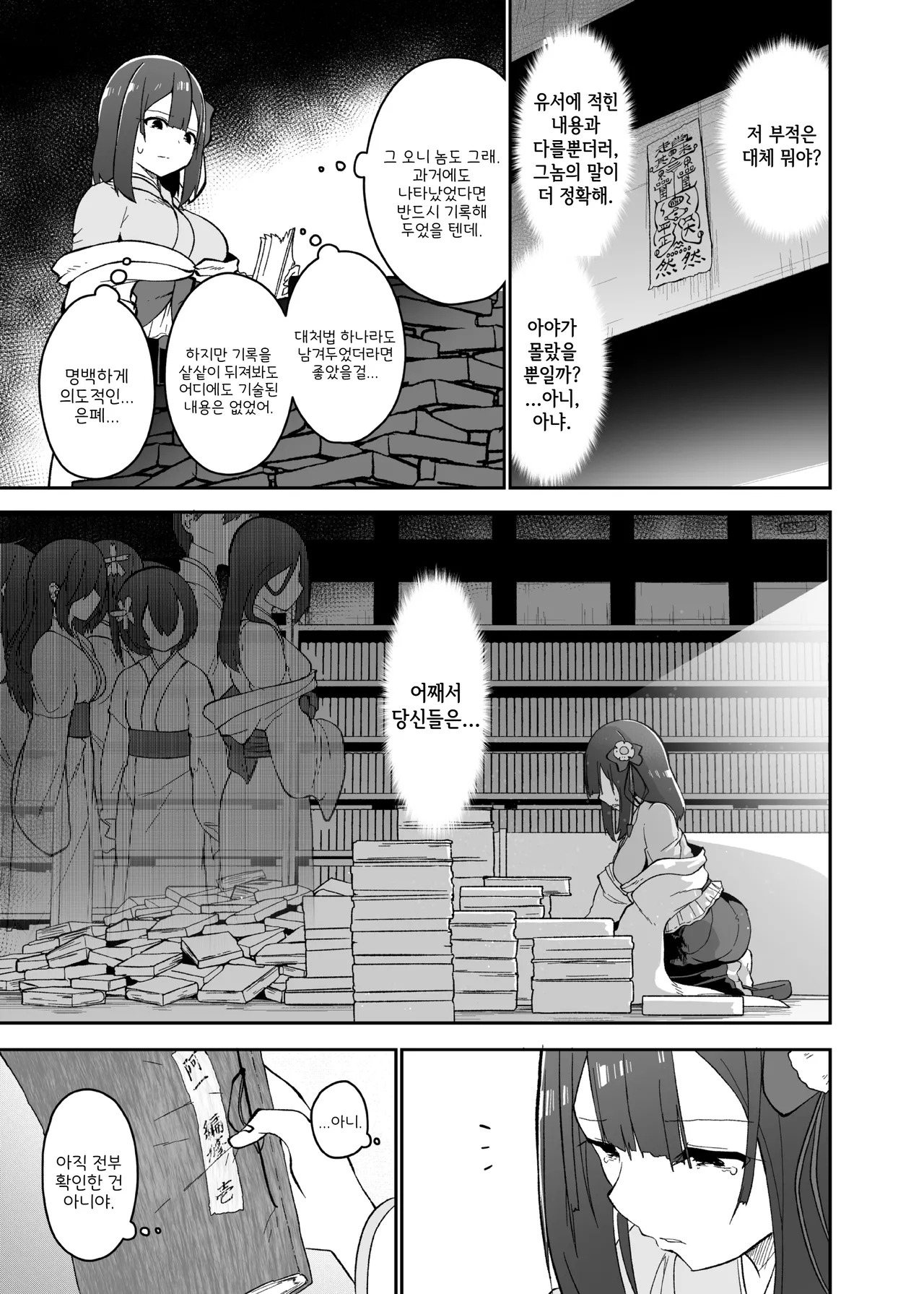 [Komamesugata (Akure Ekuto)] Hieda | 히에타 (Touhou Project) [Korean] [Digital] image number 73