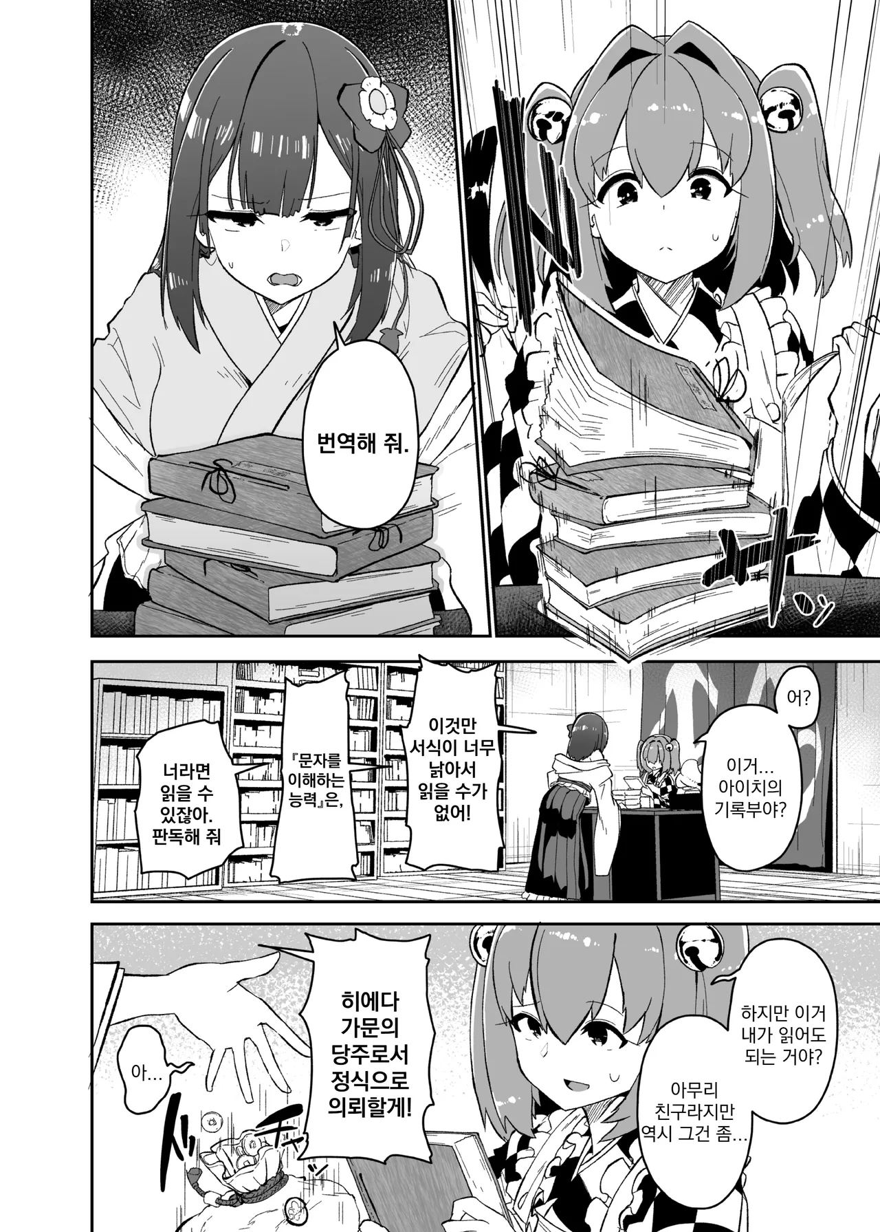 [Komamesugata (Akure Ekuto)] Hieda | 히에타 (Touhou Project) [Korean] [Digital] image number 74