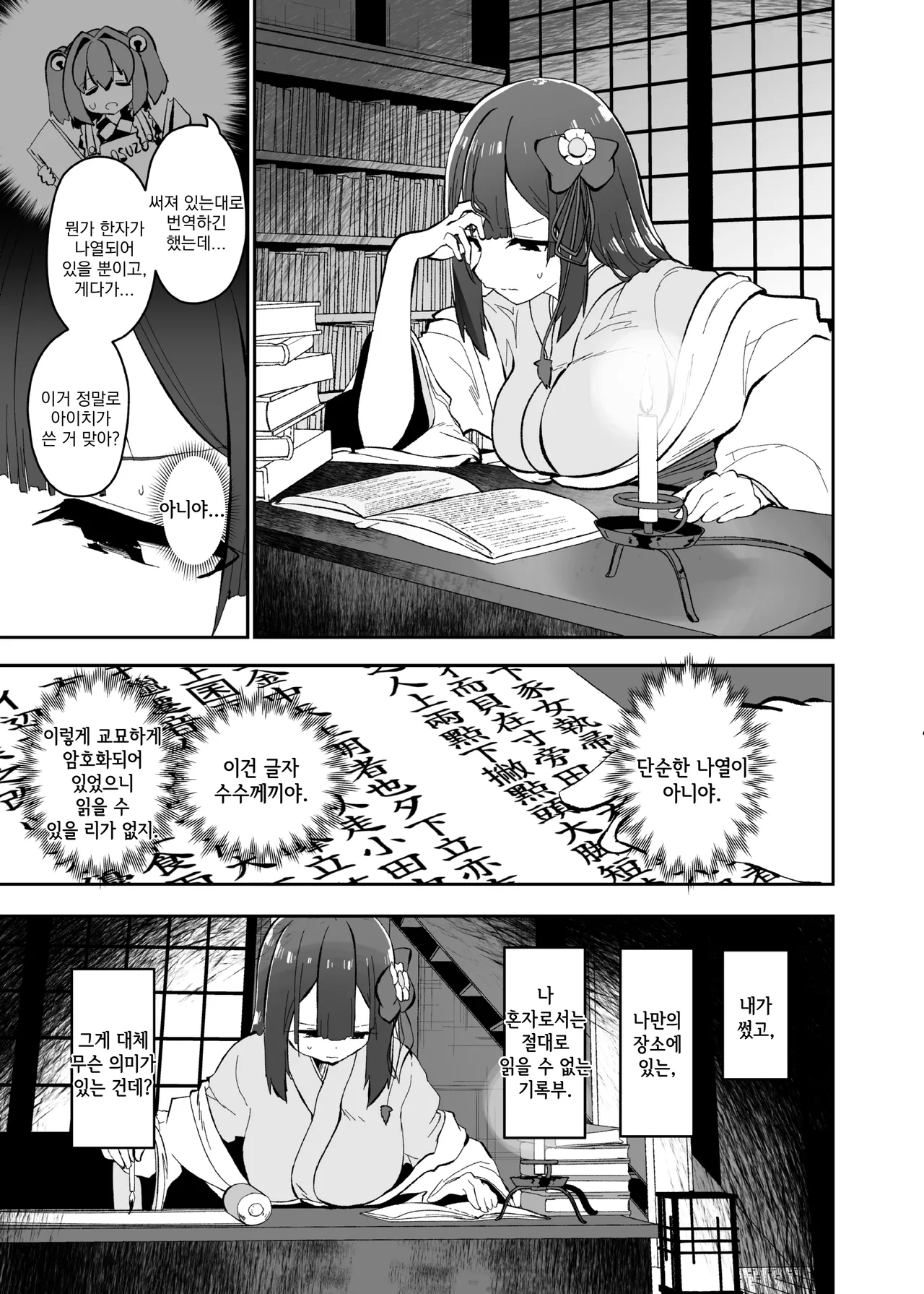 [Komamesugata (Akure Ekuto)] Hieda | 히에타 (Touhou Project) [Korean] [Digital] image number 75