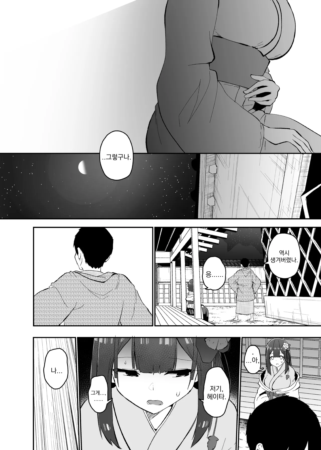 [Komamesugata (Akure Ekuto)] Hieda | 히에타 (Touhou Project) [Korean] [Digital] image number 78