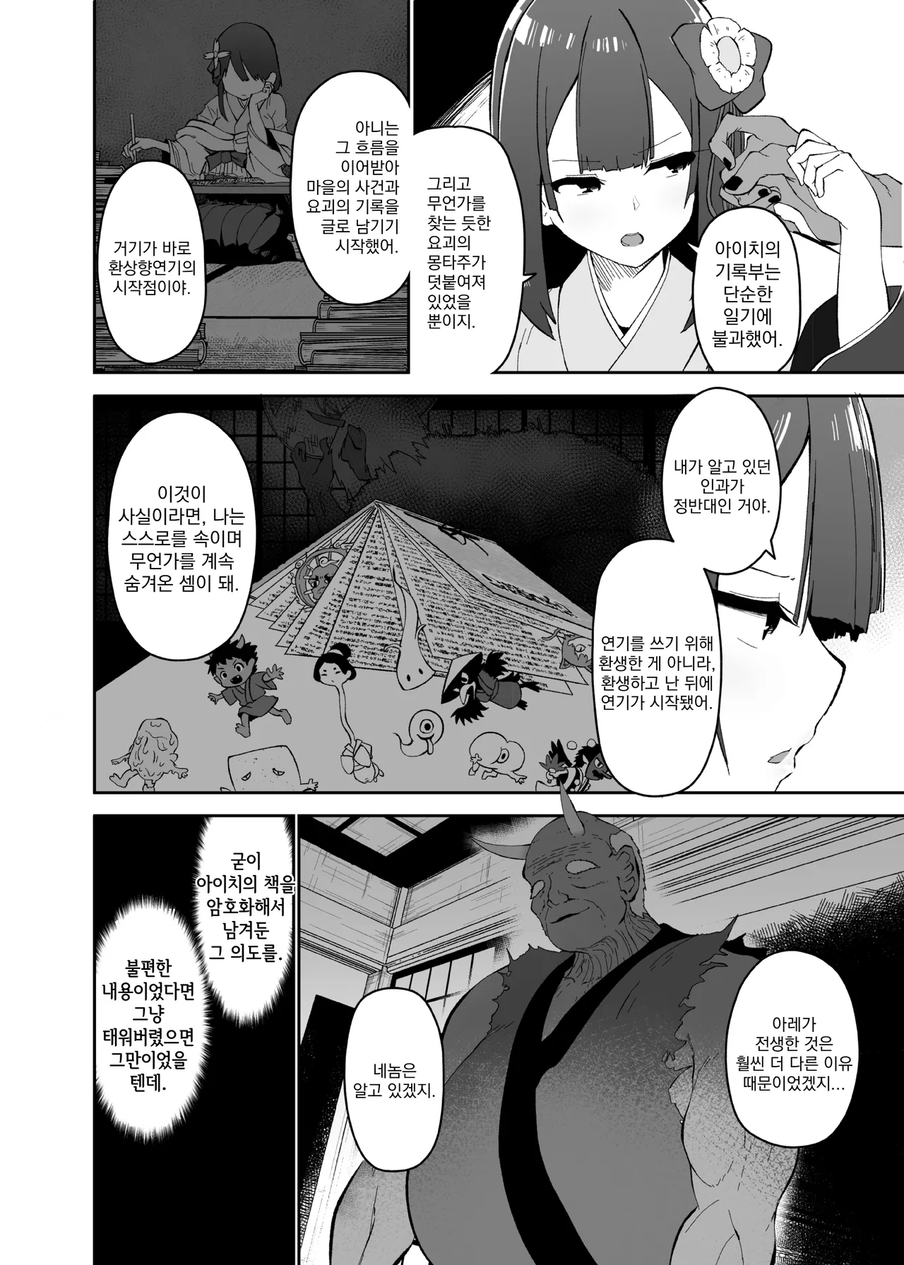 [Komamesugata (Akure Ekuto)] Hieda | 히에타 (Touhou Project) [Korean] [Digital] image number 102