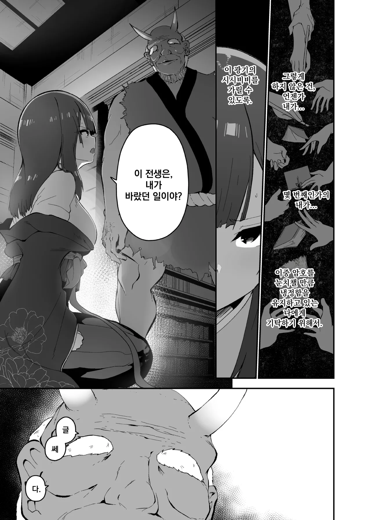 [Komamesugata (Akure Ekuto)] Hieda | 히에타 (Touhou Project) [Korean] [Digital] image number 103