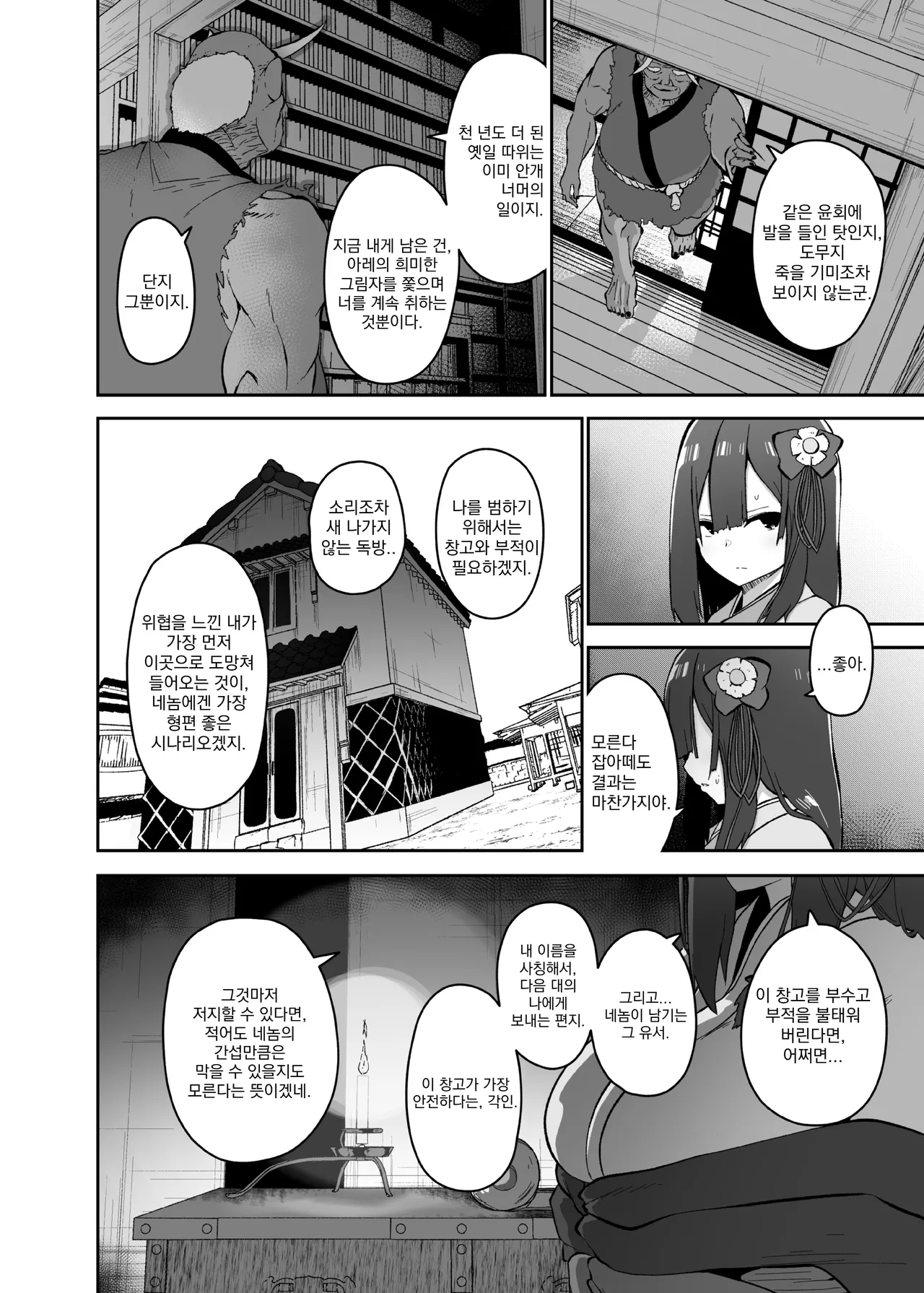 [Komamesugata (Akure Ekuto)] Hieda | 히에타 (Touhou Project) [Korean] [Digital] image number 104