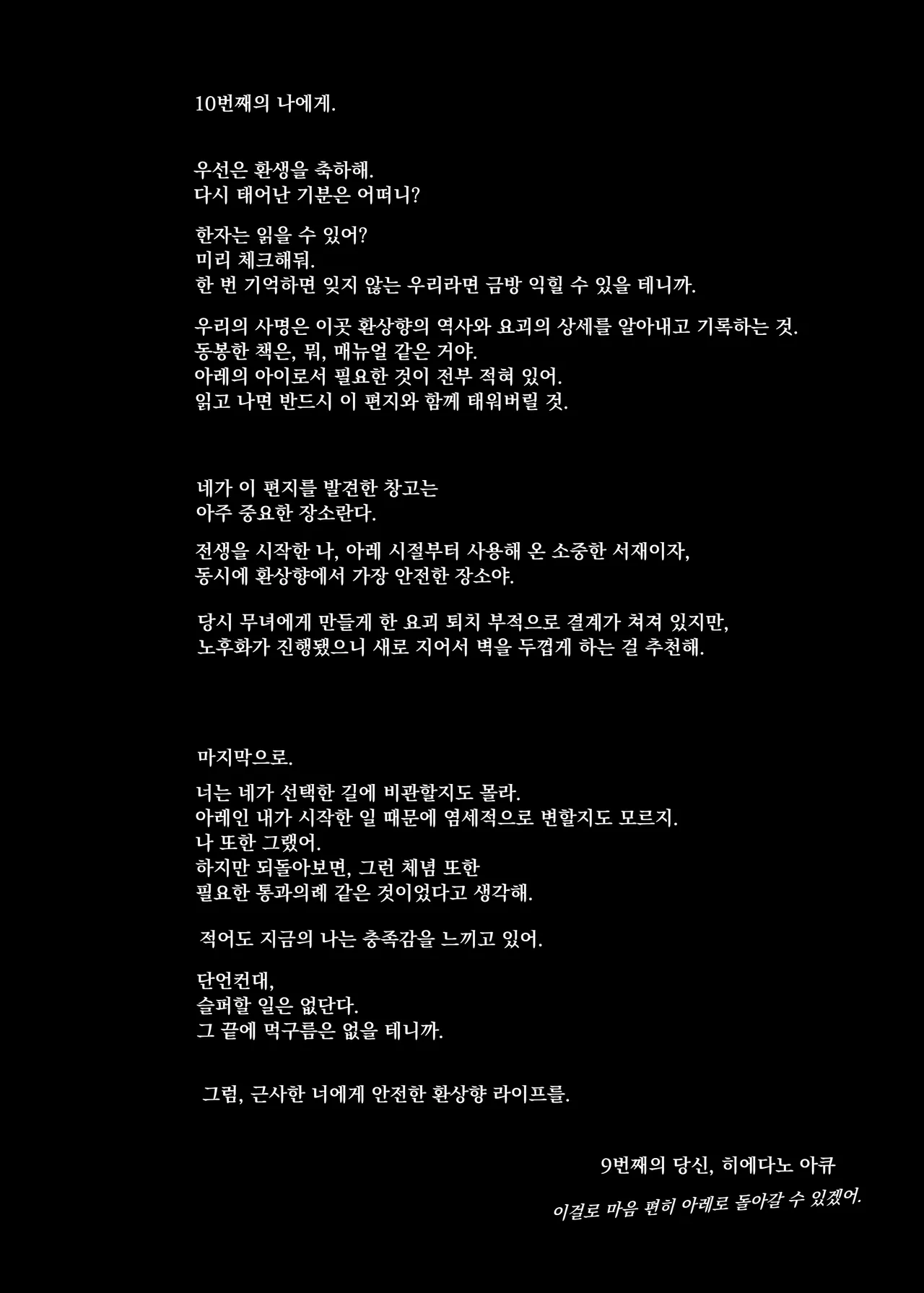 [Komamesugata (Akure Ekuto)] Hieda | 히에타 (Touhou Project) [Korean] [Digital] image number 110