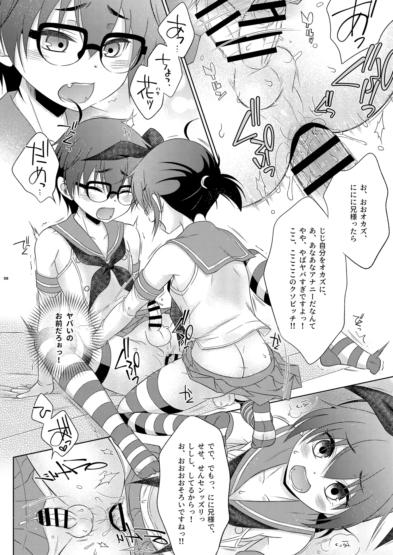 [Mariana Kaikou Kikaku (Mikami Hokuto)] Ura akayo ero shashin wo totte itara, futanari imoto ni rannyu sa reta shimakaze-kun [Digital] numero di immagine  8