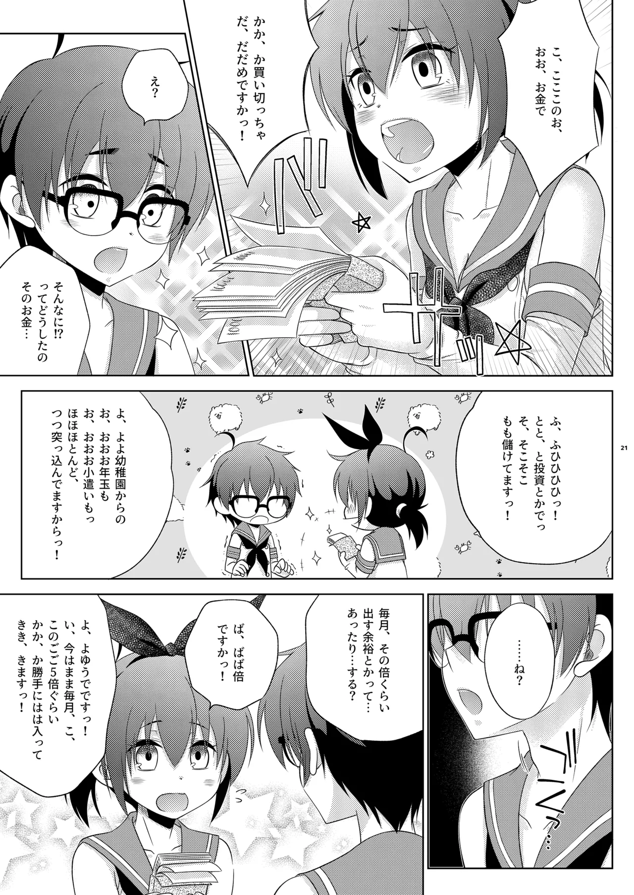 [Mariana Kaikou Kikaku (Mikami Hokuto)] Ura akayo ero shashin wo totte itara, futanari imoto ni rannyu sa reta shimakaze-kun [Digital] numero di immagine  21