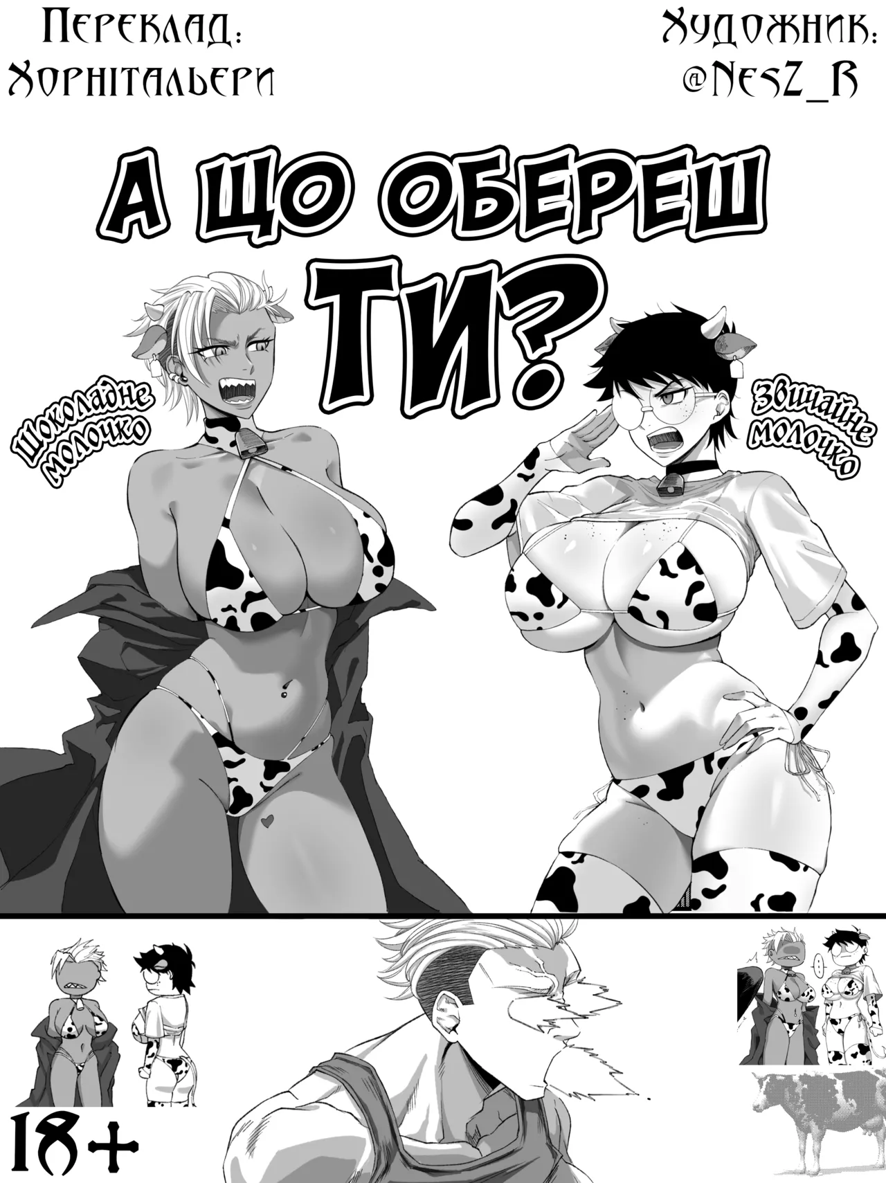 [Nesz] А що обереш ти? 🥛🍫 [Ukrainian] [Хорнітальєри] numero di immagine  1