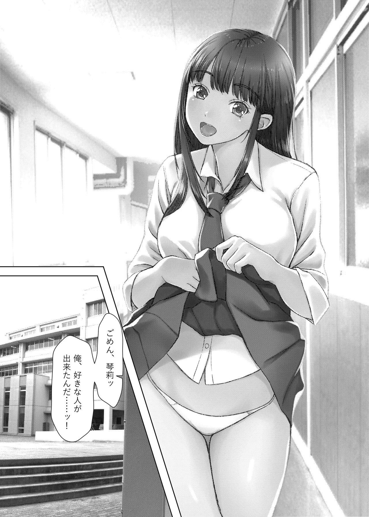 [Sonna no ato no Matsuri janai desuka (Morino.)] Kotori-chan no Sainan  Kyonyuu J-kei ga Furareta Haraise ni Atetsuke Papakatsu shichau Hanashi numero di immagine  3