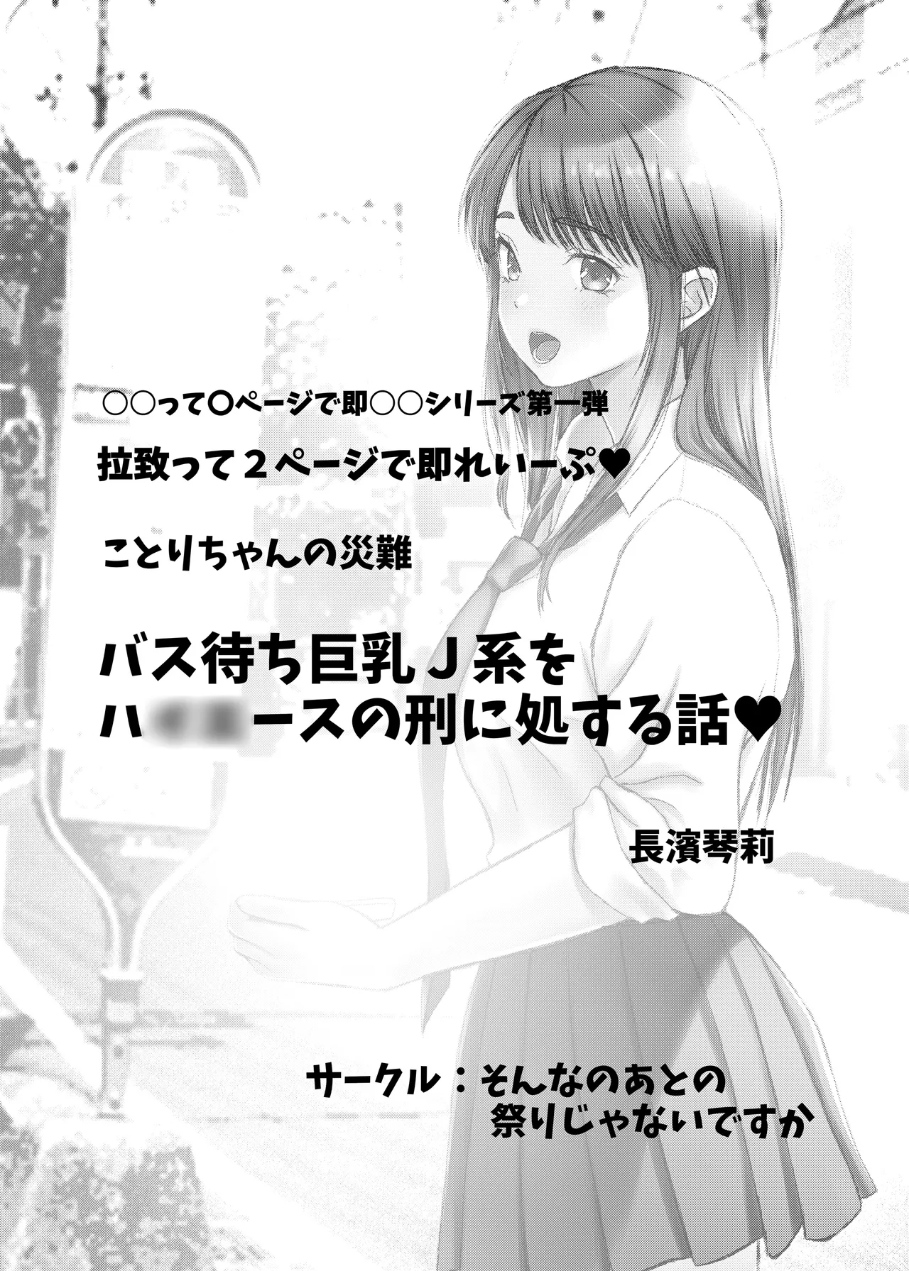 [Sonna no ato no Matsuri janai desuka (Morino.)] Kotori-chan no Sainan  Bus-machi J-kei wo HiAce no Kei ni Shosuru Hanashi. image number 2