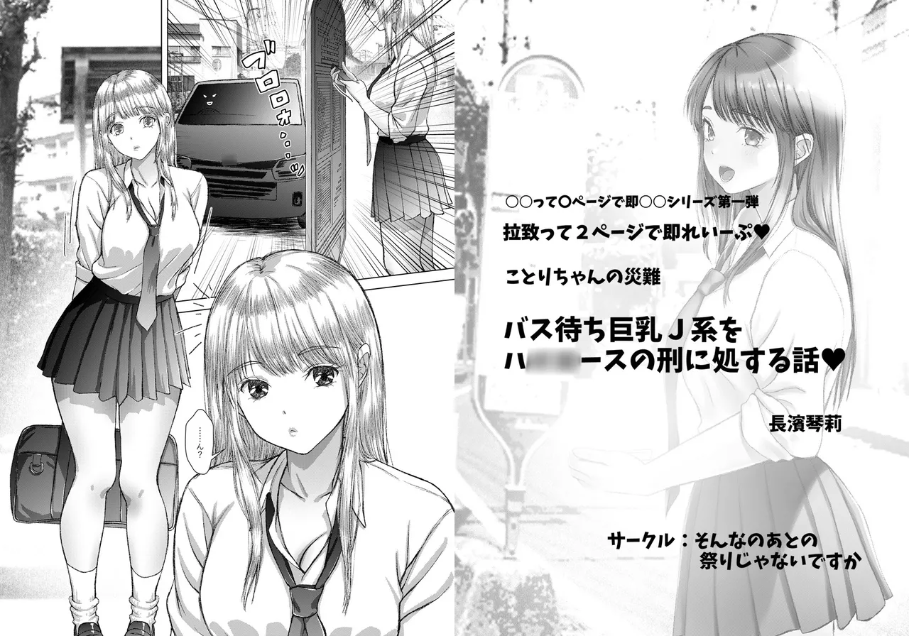 [Sonna no ato no Matsuri janai desuka (Morino.)] Kotori-chan no Sainan  Bus-machi J-kei wo HiAce no Kei ni Shosuru Hanashi. [Textless+Sample] 图片编号 13