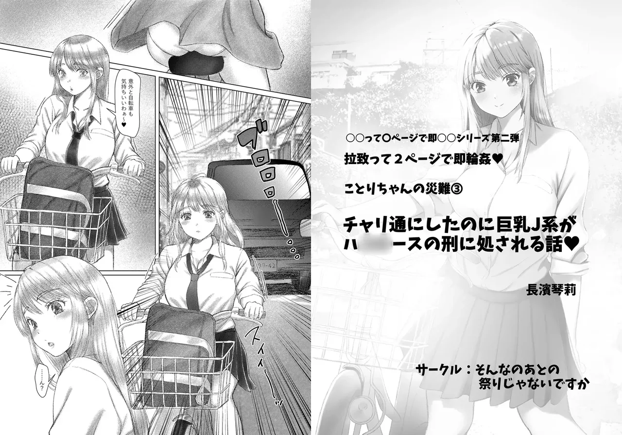 [Sonna no ato no Matsuri janai desuka (Morino.)] Kotori-chan no Sainan no Matome  Kyonyuu J-kei, Tsuugaku Soku Rinkan. [Textless+Sample] Bildnummer 34