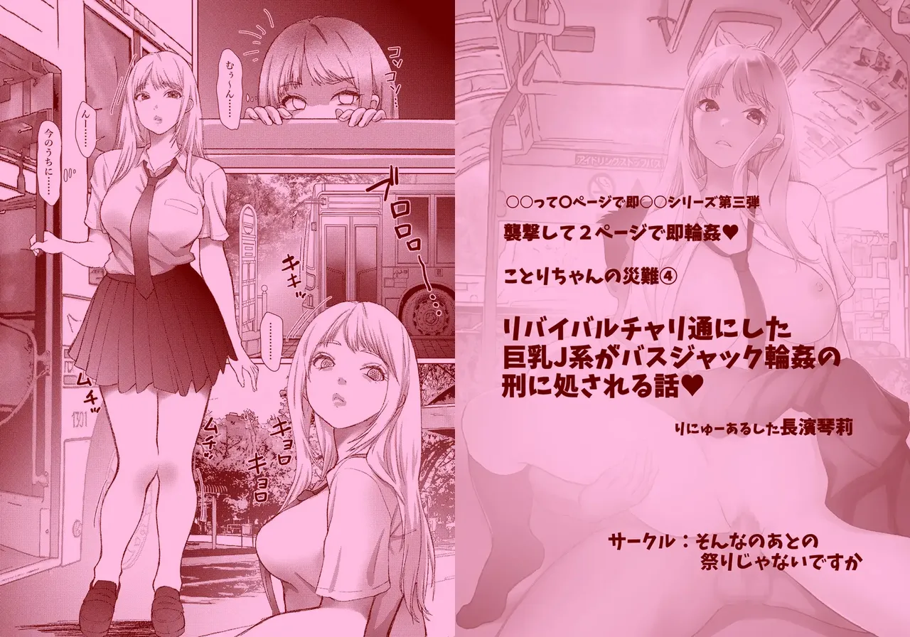 [Sonna no ato no Matsuri janai desuka (Morino.)] Kotori-chan no Sainan no Matome  Kyonyuu J-kei, Tsuugaku Soku Rinkan. [Textless+Sample] Bildnummer 36