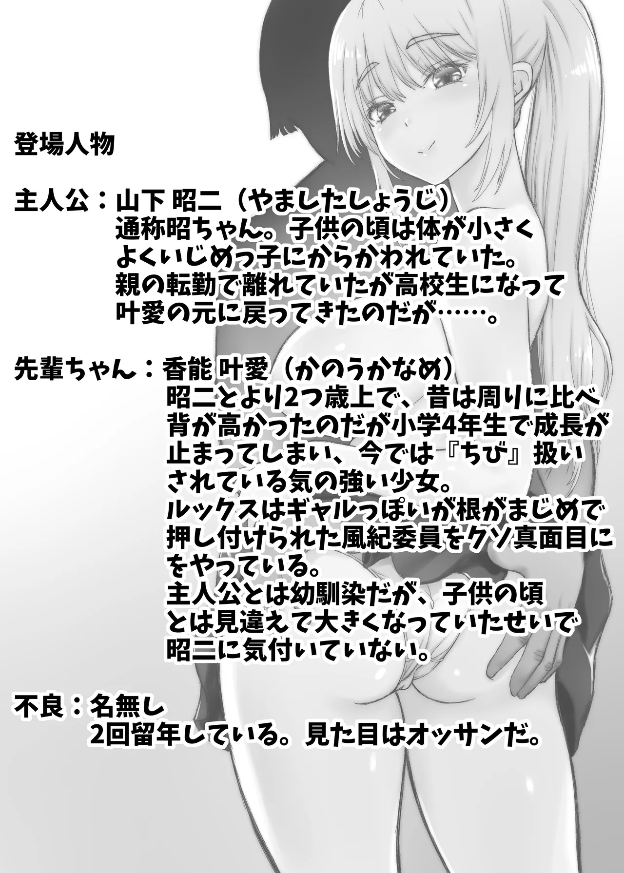 [Sonna no ato no Matsuri janai desuka (Morino.)] Senpai-chan to Boku Yumeochi demo Yoikara Boku wa Senpai wo Dakitai. изображение № 3