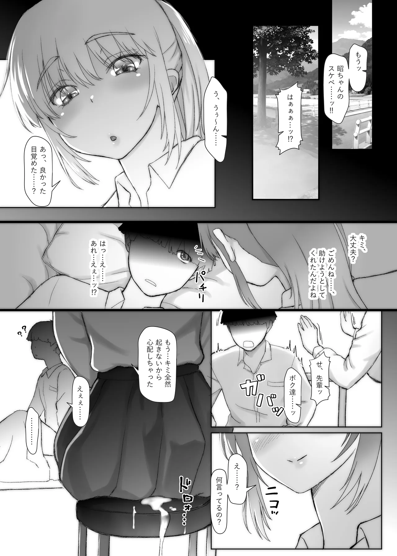 [Sonna no ato no Matsuri janai desuka (Morino.)] Senpai-chan to Boku Yumeochi demo Yoikara Boku wa Senpai wo Dakitai. изображение № 30