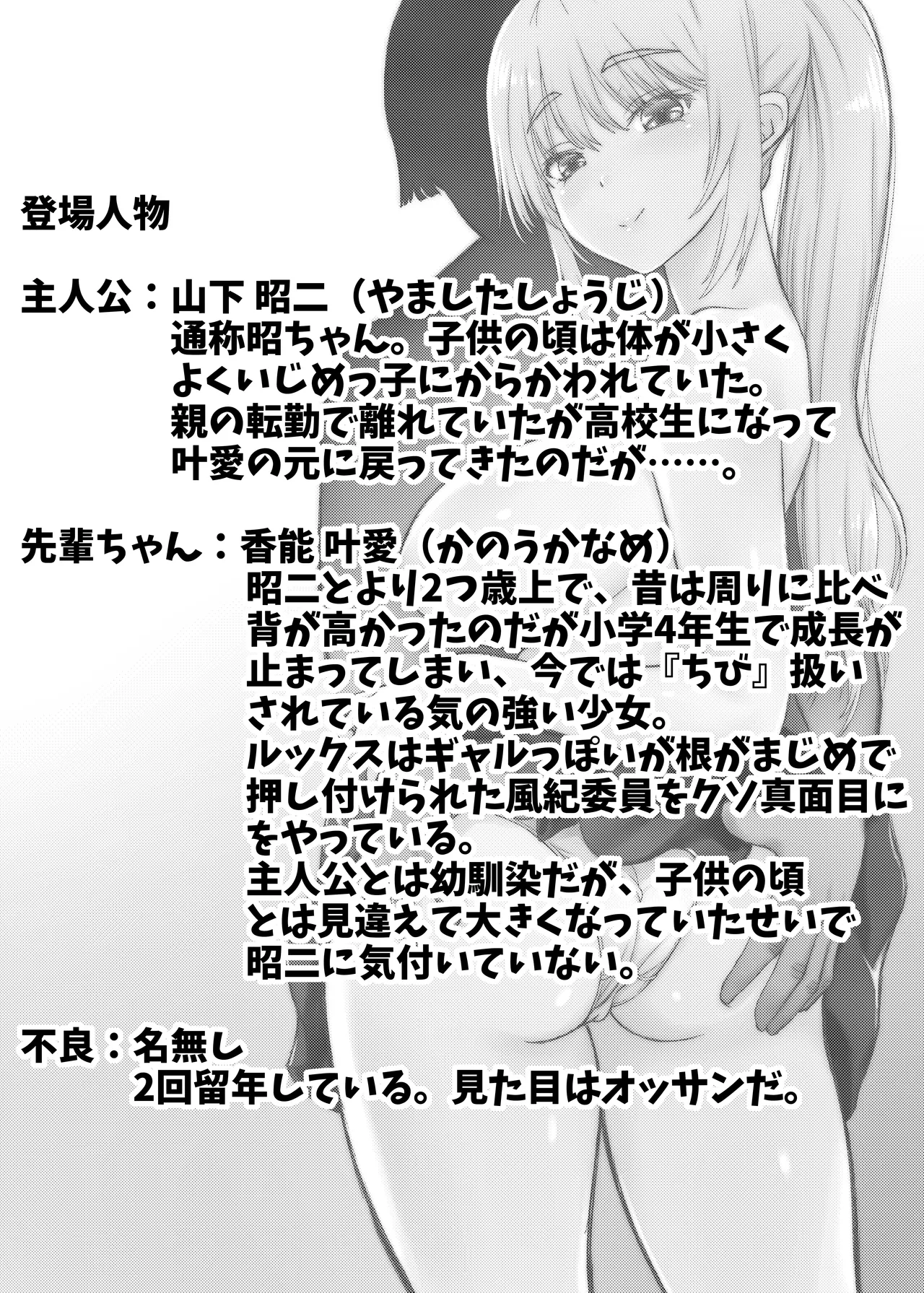 [Sonna no ato no Matsuri janai desuka (Morino.)] Senpai-chan to Boku Yumeochi demo Yoikara Boku wa Senpai wo Dakitai. [Toned version] 图片编号 3