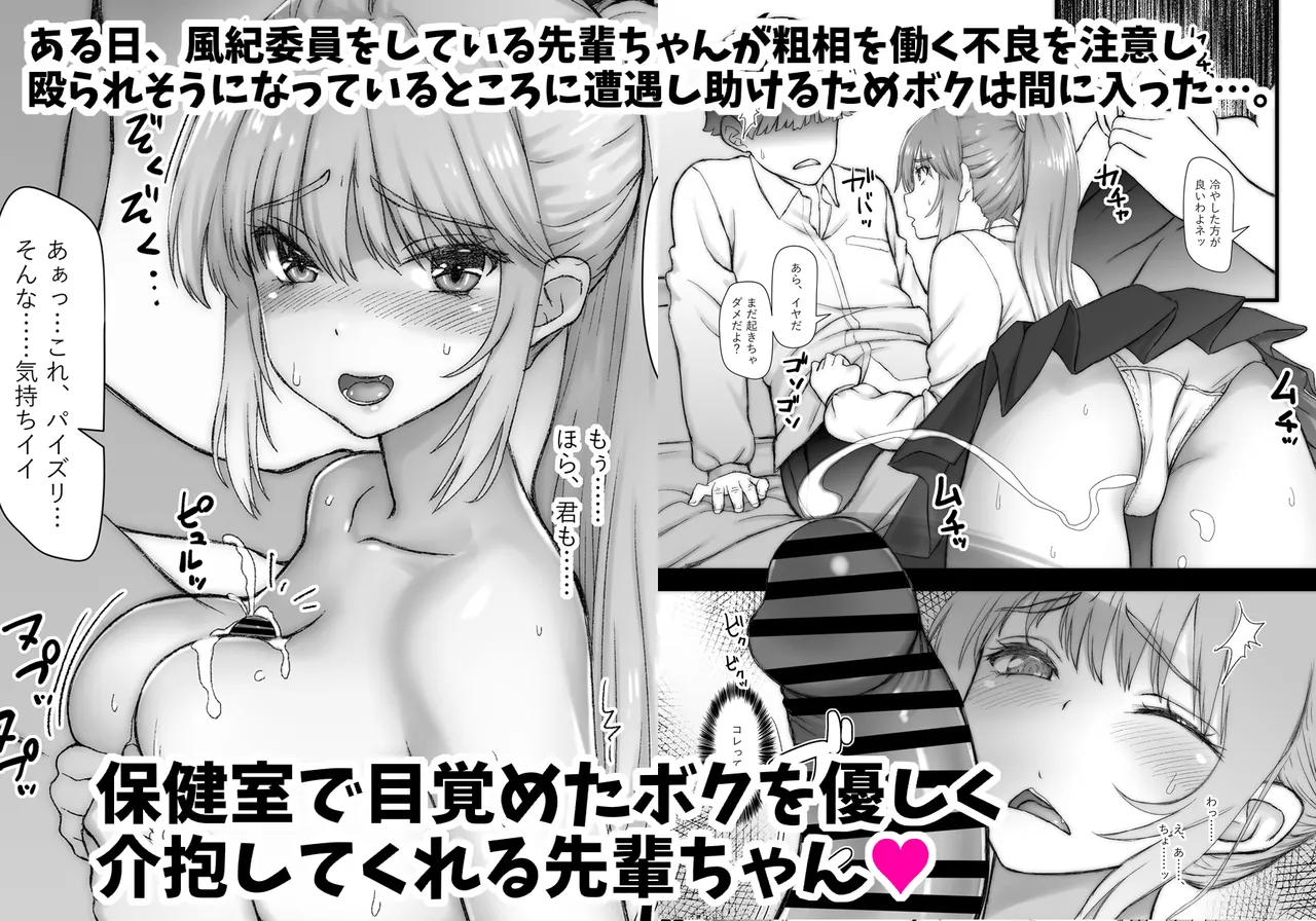 [Sonna no ato no Matsuri janai desuka (Morino.)] Senpai-chan to Boku Yumeochi demo Yoikara Boku wa Senpai wo Dakitai. [Textless+Sample] 图片编号 38