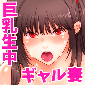 [Sonna no ato no Matsuri janai desuka (Morino.)] Watashi Sonna ja Nai no ni, Otto ni Gyaru wo Kyouyou saretemasu. [Textless+Sample] 28eme image