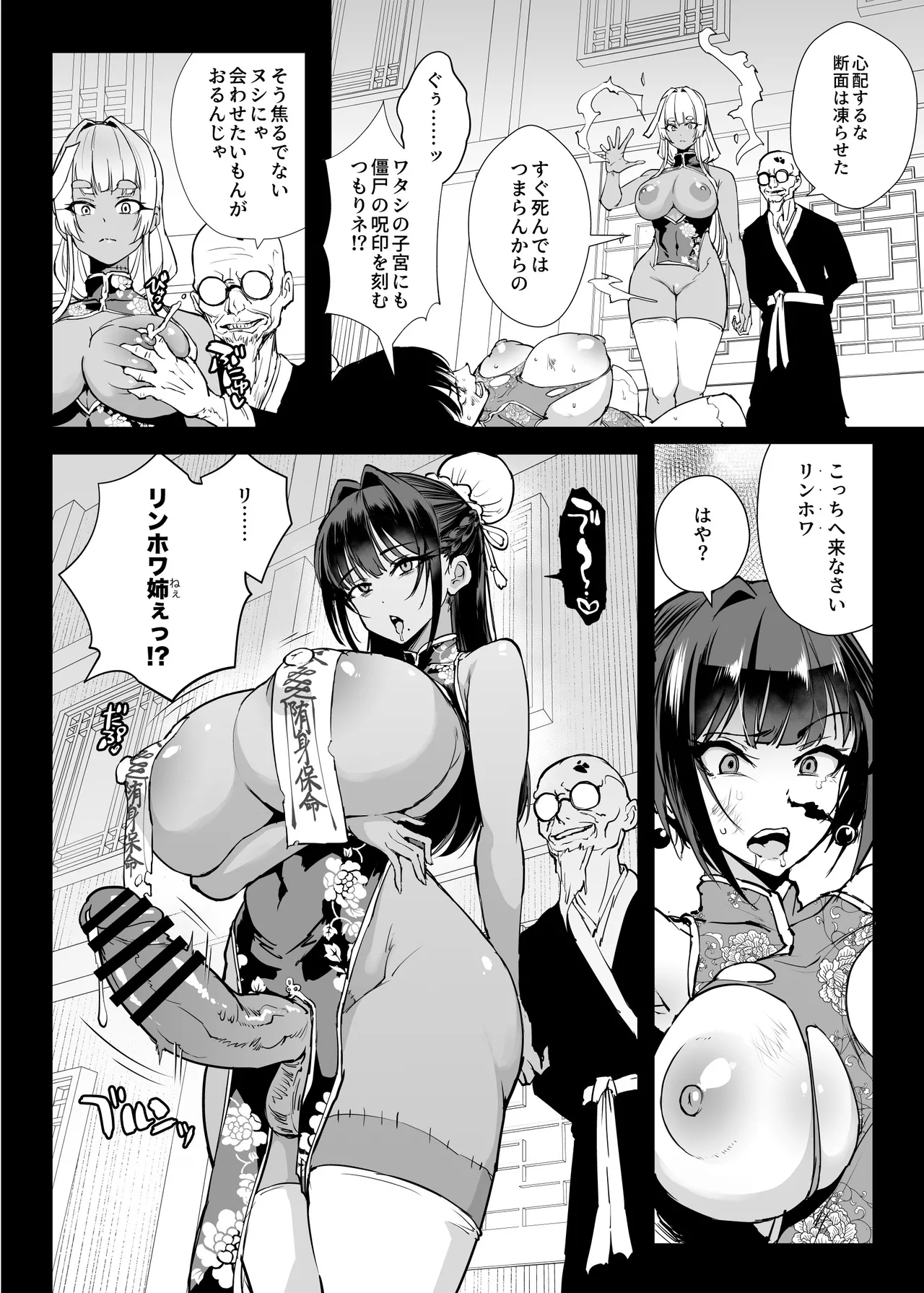 [Fan no Hitori] Taimabu S5 Kyonsi- Hen (tyuuhen) [Chinese] | JK退魔部 Season5 僵尸篇（中篇） [简体中文] изображение № 11