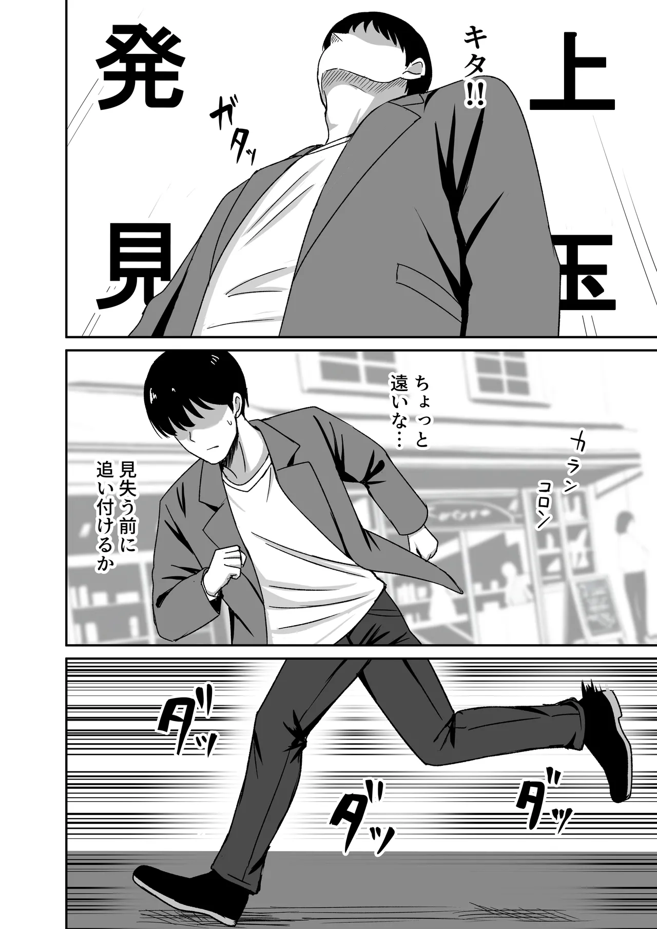 [Rokugo Sha] Kanojo wa "P-katsu" o Yamerarenai numero di immagine  5