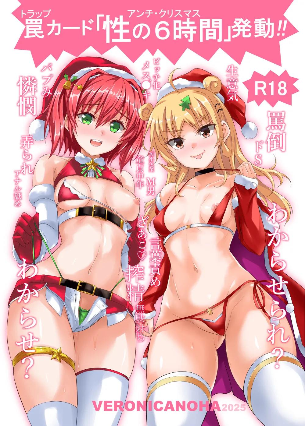 [Veronica no Ha (Noba)] Trap Card "Anti Christmas" Hatsudou!! (Choukou Taisen Escalation Heroines) [Digital] 2eme image