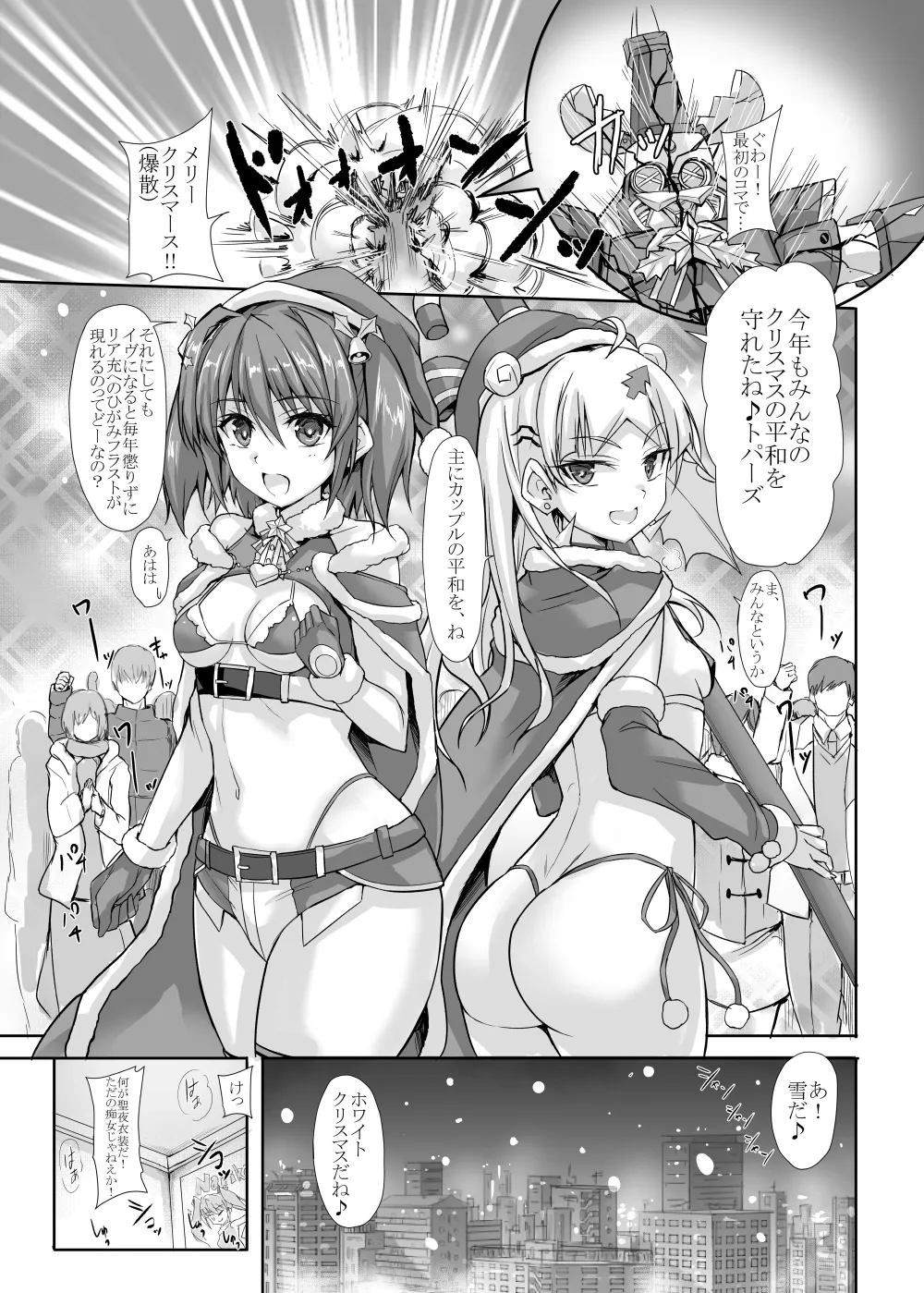 [Veronica no Ha (Noba)] Trap Card "Anti Christmas" Hatsudou!! (Choukou Taisen Escalation Heroines) [Digital] 3eme image