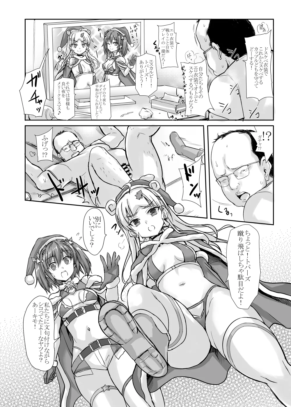 [Veronica no Ha (Noba)] Trap Card "Anti Christmas" Hatsudou!! (Choukou Taisen Escalation Heroines) [Digital] 4eme image