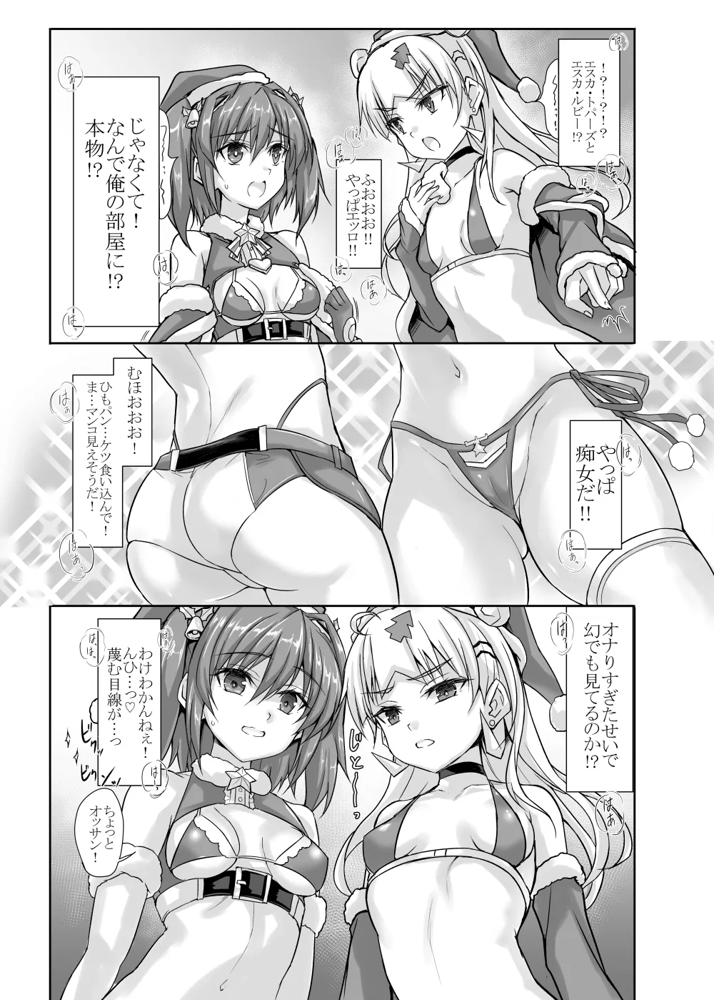 [Veronica no Ha (Noba)] Trap Card "Anti Christmas" Hatsudou!! (Choukou Taisen Escalation Heroines) [Digital] 5eme image